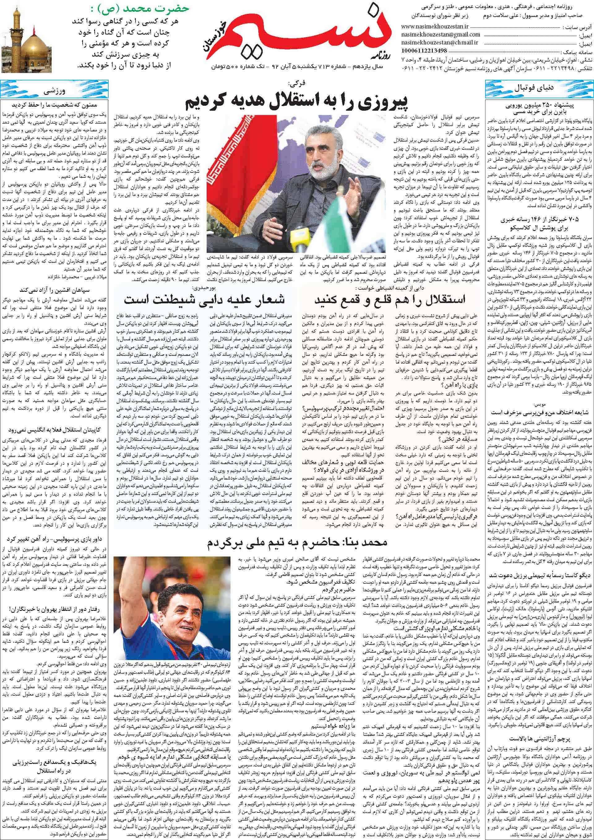 صفحه آخر روزنامه نسیم شماره 713